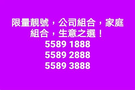 幸運 電話 號碼|如何揀靚電話號碼 